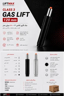 جک صندلی اداری لیفت مکس سایز 12 کلاس 3